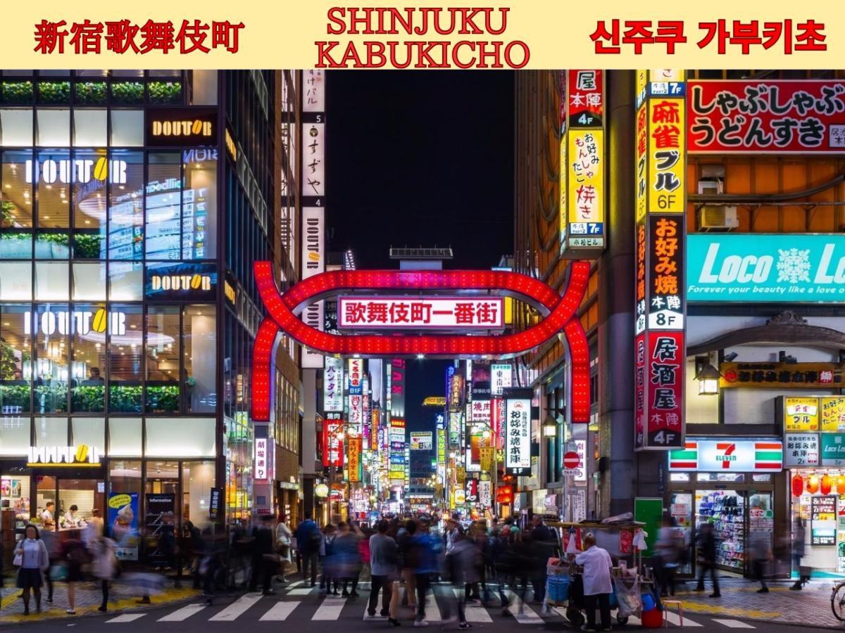 Best Shinjuku Modern Full-Furnished Apartment2 Only 2Min To Shinjuku By Train Tōkyō Extérieur photo